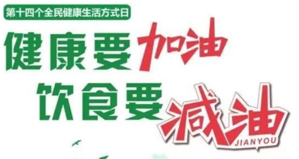 西安北环医院减油宣传核心信息