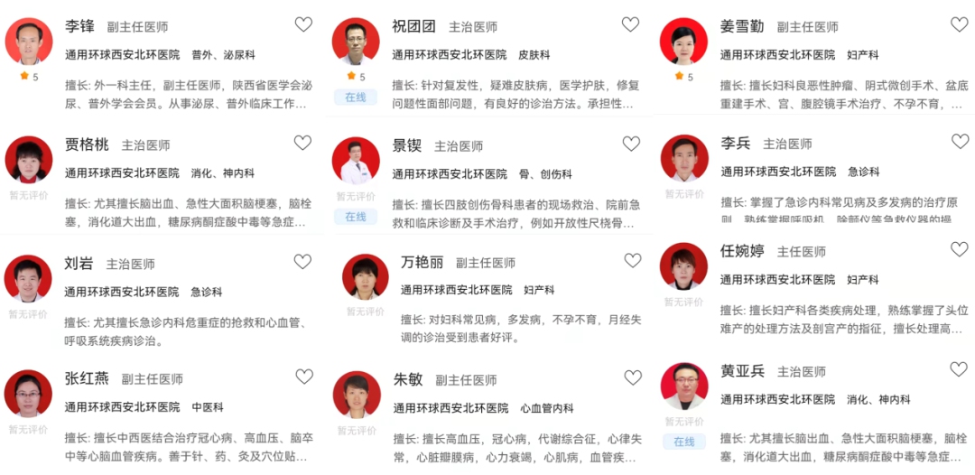 在线问诊｜通用环球西安北环医院互联网线上咨询服务开通了！