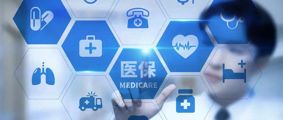 西安市切换上线国家医疗保障信息平台期间医保攻略
