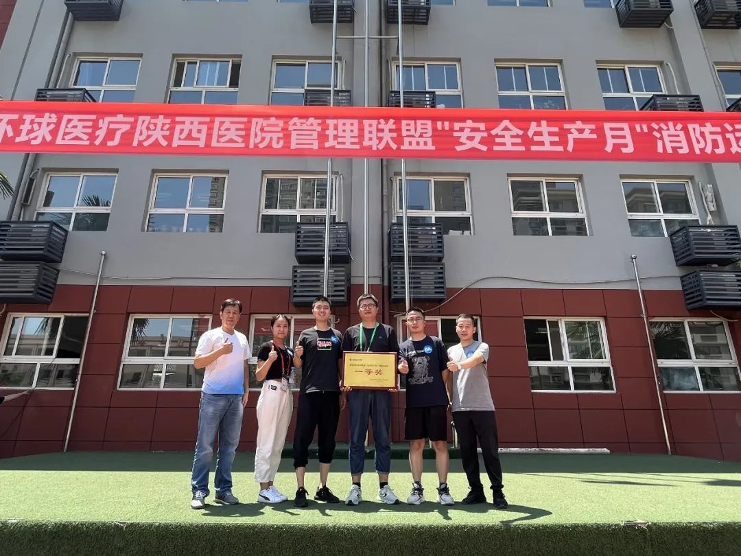 喜报 | 我院在通用环球医疗陕西医院管理联盟“安全生产月”消防运动会中荣获一等奖