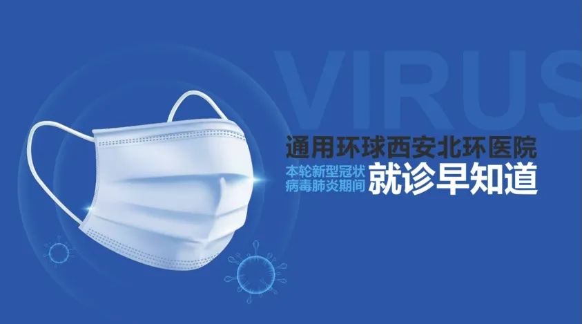 就诊早知道｜ 疫情之下，如何就诊！