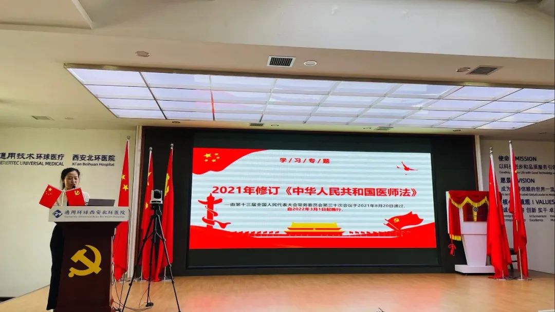 “喜迎二十大 普法筑健康”——通用环球西安北环医院开展《中华人民共和国医师法》专题培训
