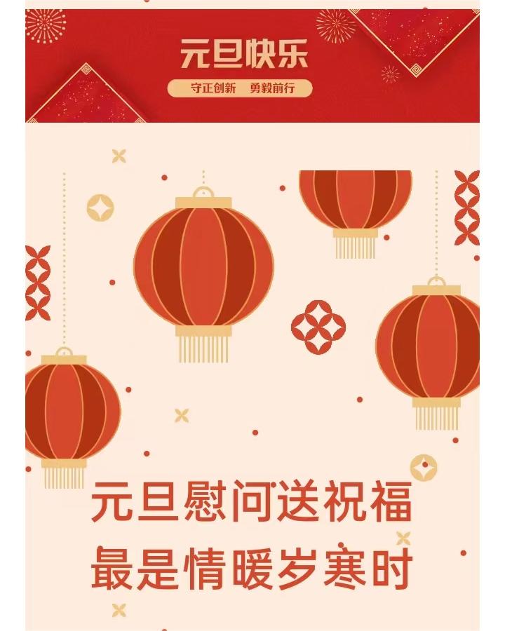 元旦慰问送祝福  最是情暖岁寒时