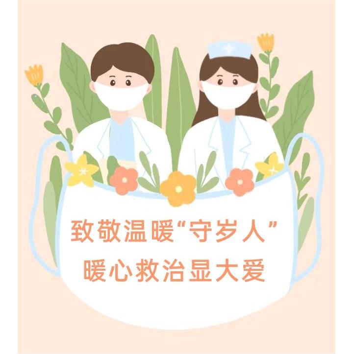 致敬温暖“守岁人”  暖心救治显大爱