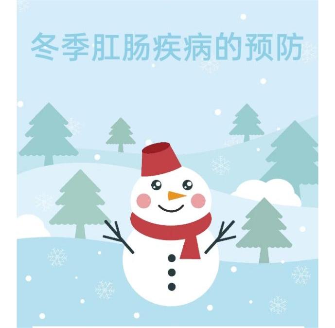 冬季肛肠疾病的预防