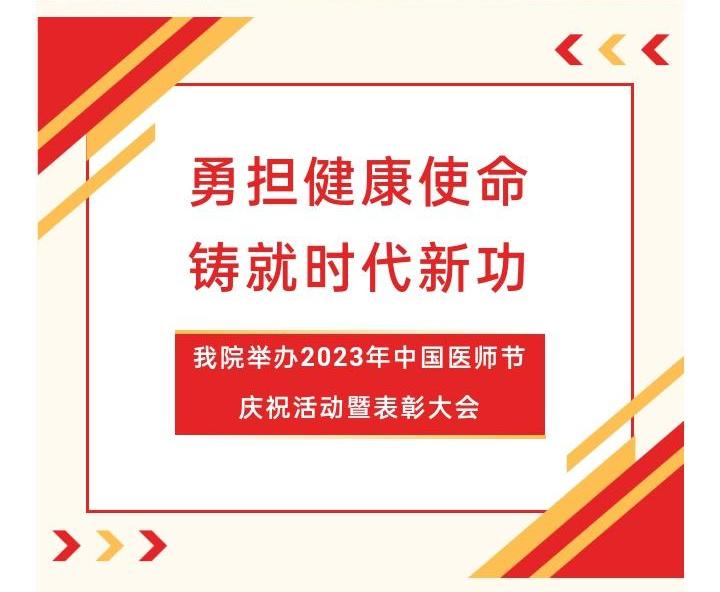 勇担健康使命  铸就时代新功