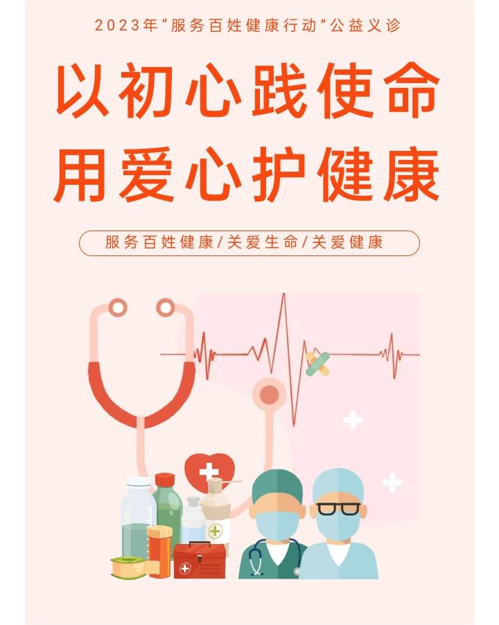 爱心义诊丨2023年未央区“服务百姓健康行动“大型公益义诊，北环在行动