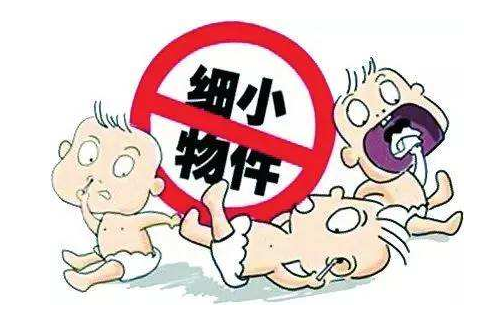 学科建设 | 宝贝迷惑行为——吞硬币