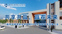 联体连心，携手同行 | 通用环球西安北环医院举办2024年医联体交流推介会