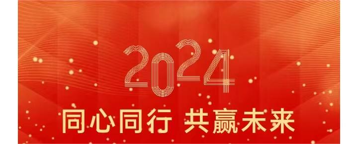 同心同行 共赢未来 ▏通用环球西安北环医院  召开第三届二次职工代表大会  暨2024年度新年工作会