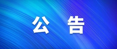 通用环球浐灞中心医院建设项目环境影响评价信息第二次公示