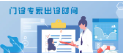 出诊信息丨通用环球西安北环医院门诊专家出诊安排