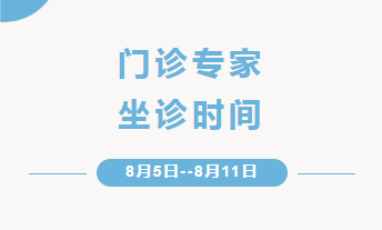 出诊信息丨通用环球西安北环医院门诊专家出诊安排
