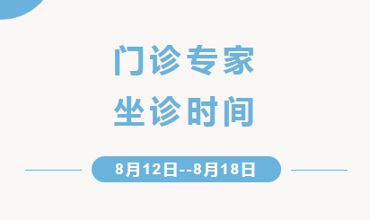 出诊信息丨通用环球西安北环医院门诊专家出诊安排