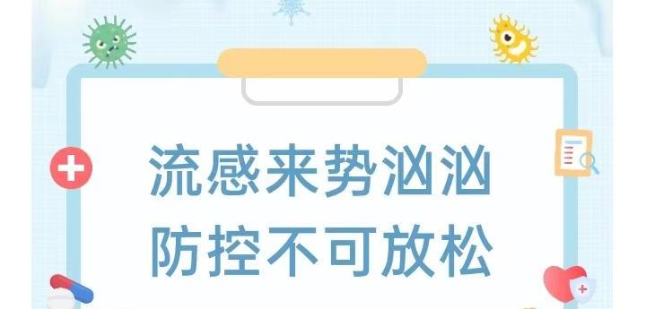 专家课堂开课了｜解锁中医流感防治秘籍，开启健康生活