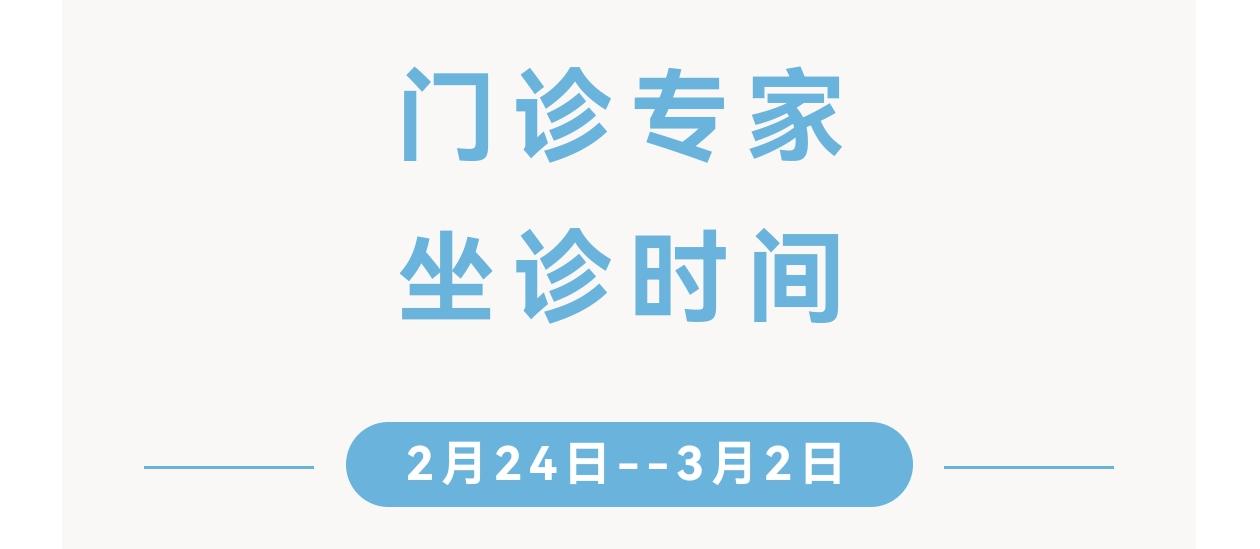 出诊信息丨通用环球西安北环医院门诊专家出诊安排